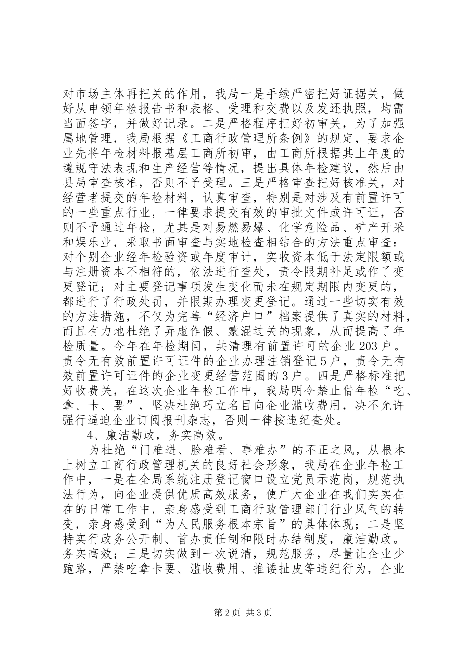 2024年工商局企业年检工作总结总结_第2页