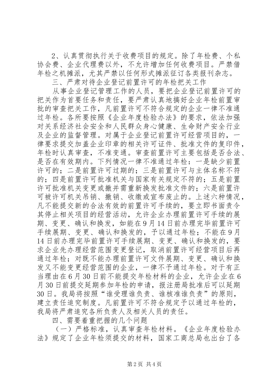 2024年工商局企业年检总体意见_第2页