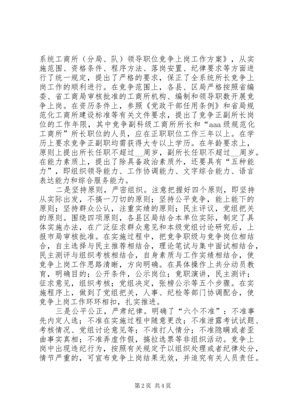 2024年工商局强化工商所长队伍建设经验交流材料_第2页