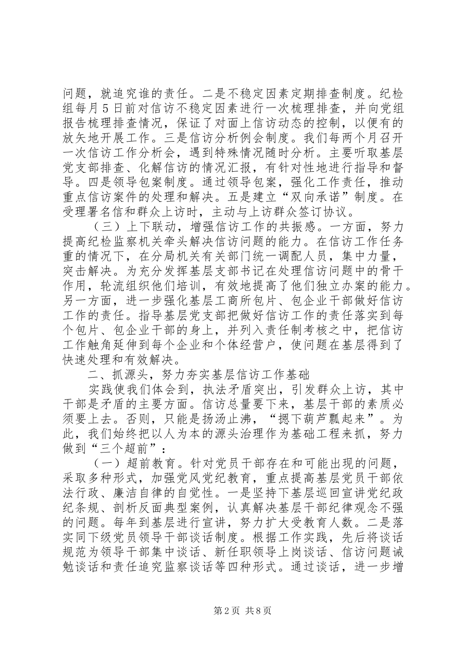 2024年工商局强化纪检监察职能切实解决损害群众利益问题的经验做法_第2页