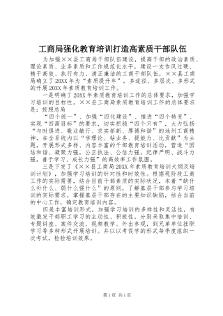 2024年工商局强化教育培训打造高素质干部队伍
