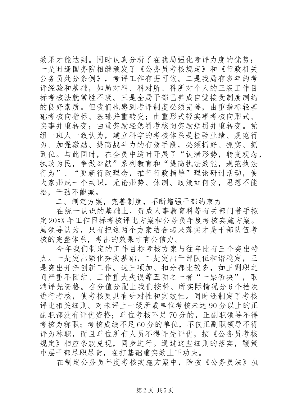 2024年工商局强化考评力度提升队伍战斗力经验材料_第2页