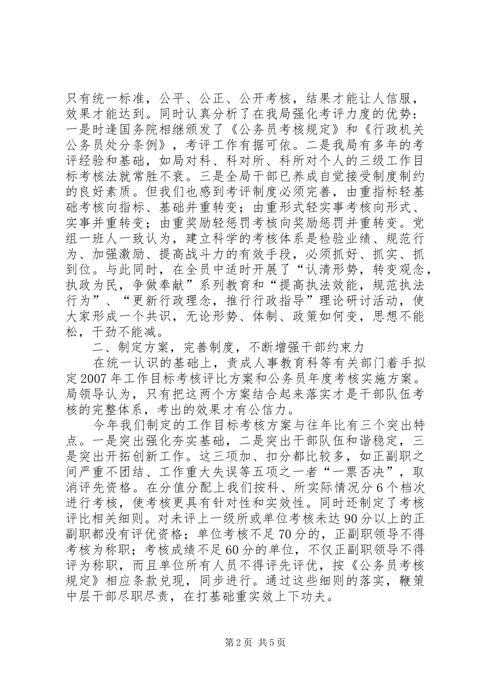 2024年工商局强化考评力度提升队伍战斗力经验交流材料_第2页