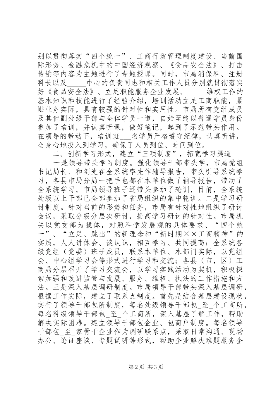 2024年工商局强化组织管理经验交流材料_第2页