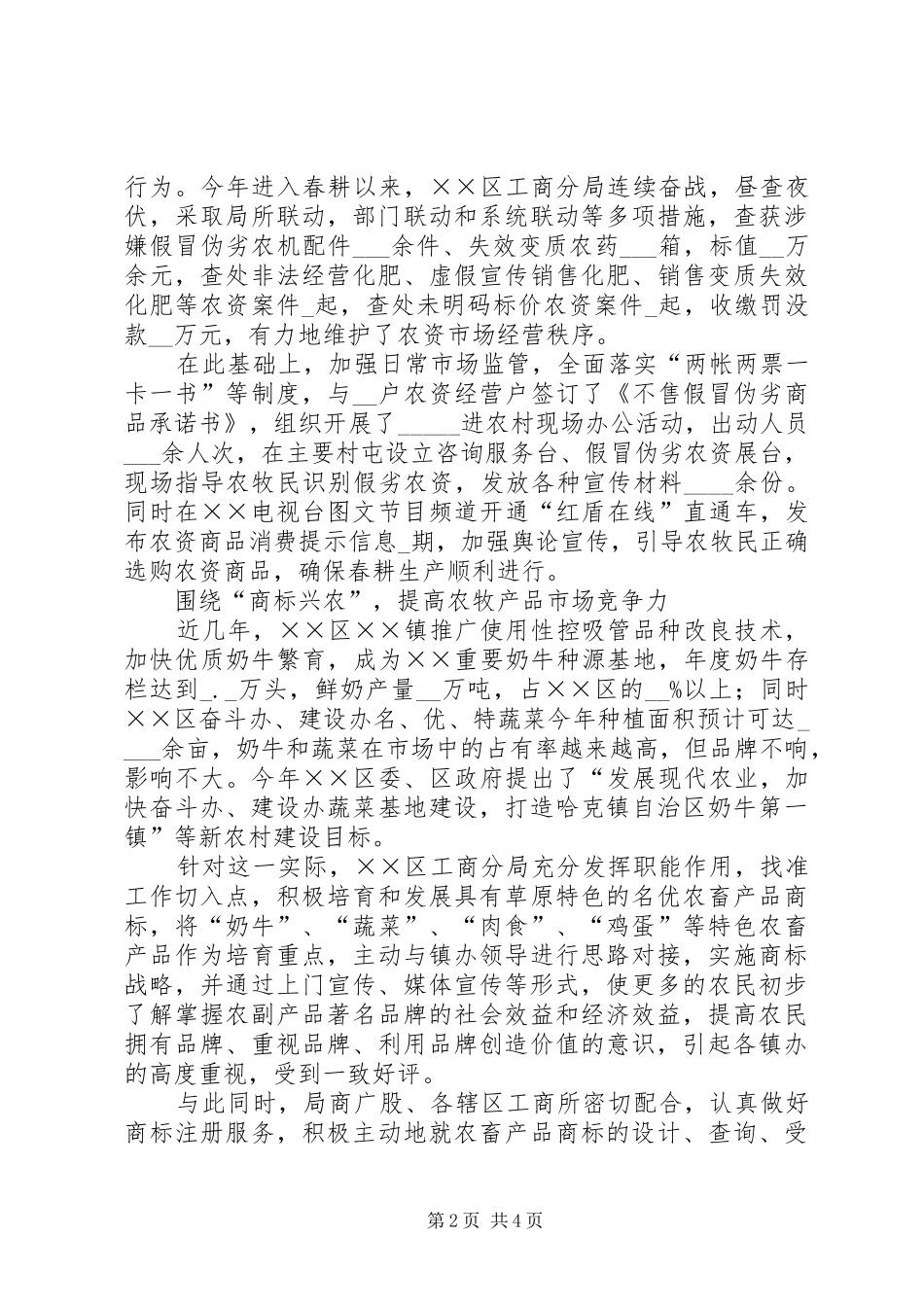 2024年工商局全力推进新农村建设交流材料_第2页