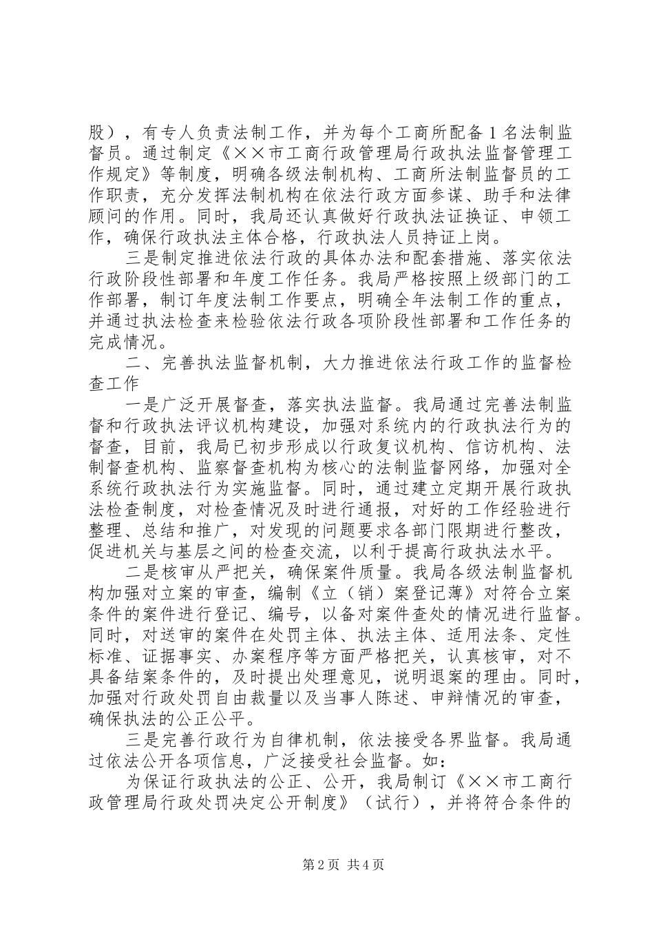 2024年工商局全面推进依法行政交流材料_第2页