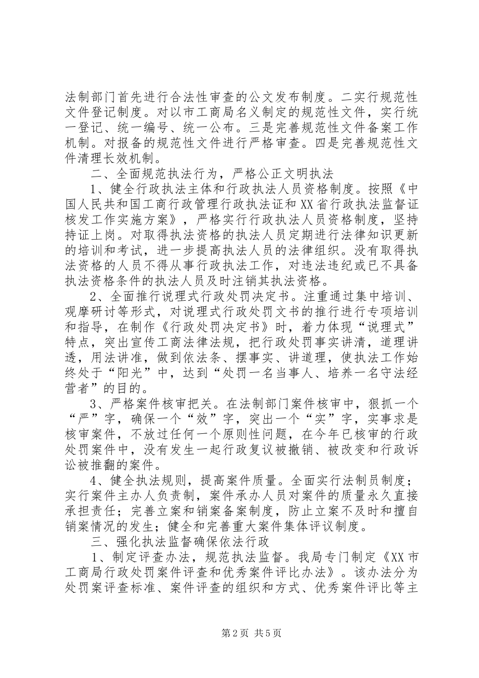 2024年工商局全面推行依法行政汇报_第2页