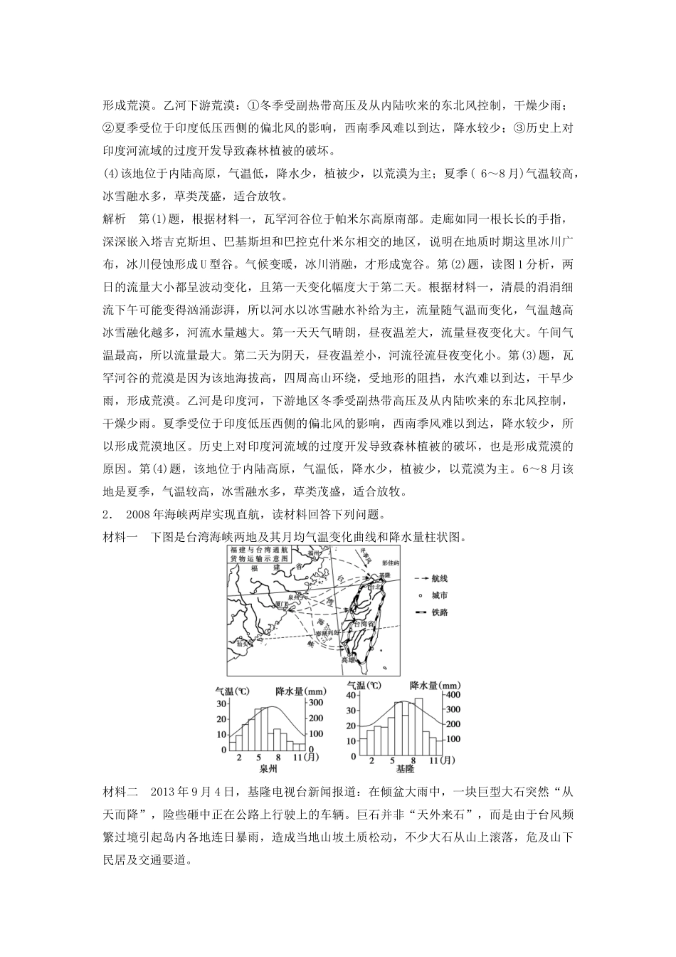 高考地理 考前三个月 题型针对练 对比分析型综合题_第2页