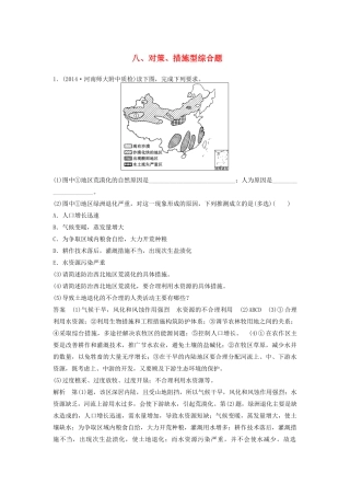 高考地理 考前三个月 题型针对练 对策、措施型综合题