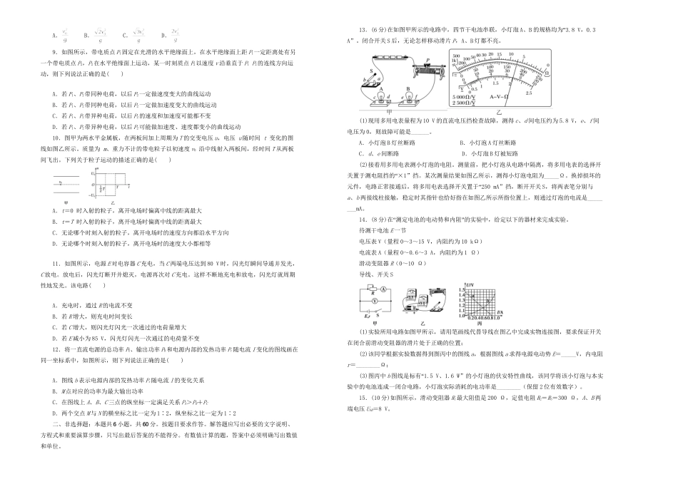 高二物理上学期期中备考金卷（A卷）-人教版高二全册物理试题_第2页