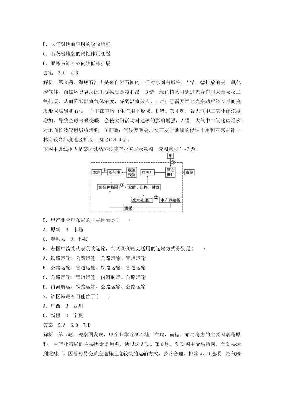 高考地理 考前三个月 题型针对练 关联图判读型选择题_第2页