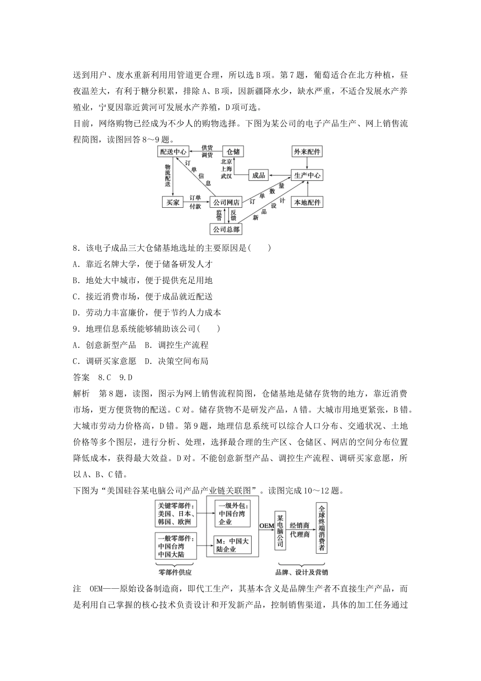 高考地理 考前三个月 题型针对练 关联图判读型选择题_第3页