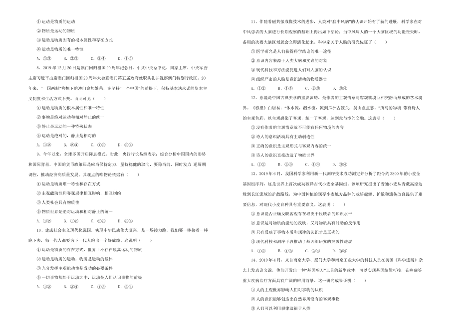 高二政治上学期期中备考金卷（B卷）-人教版高二全册政治试题_第2页