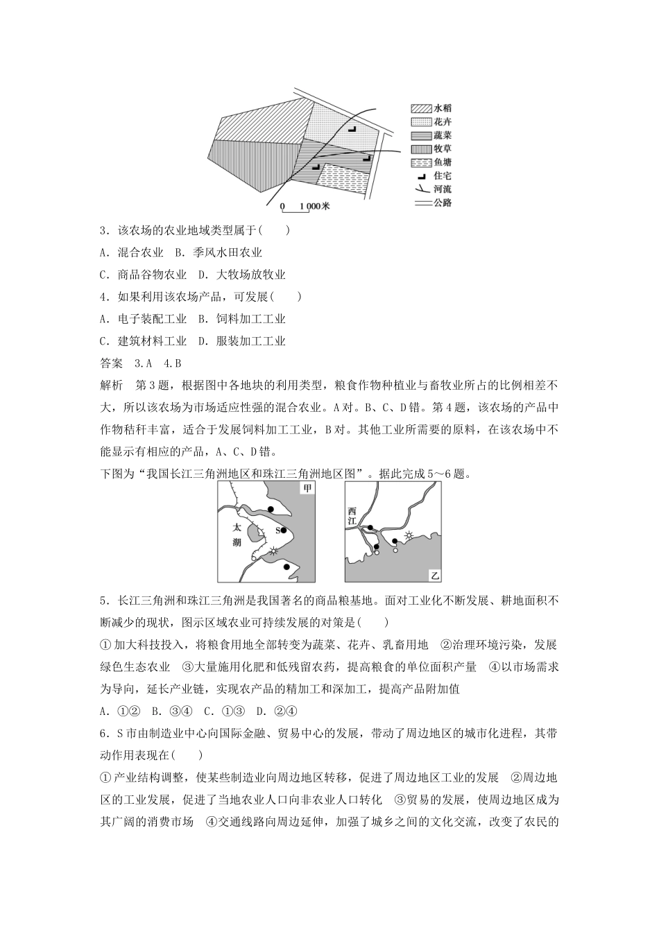 高考地理 考前三个月 题型针对练 示意图与景观图判读型选择题_第2页