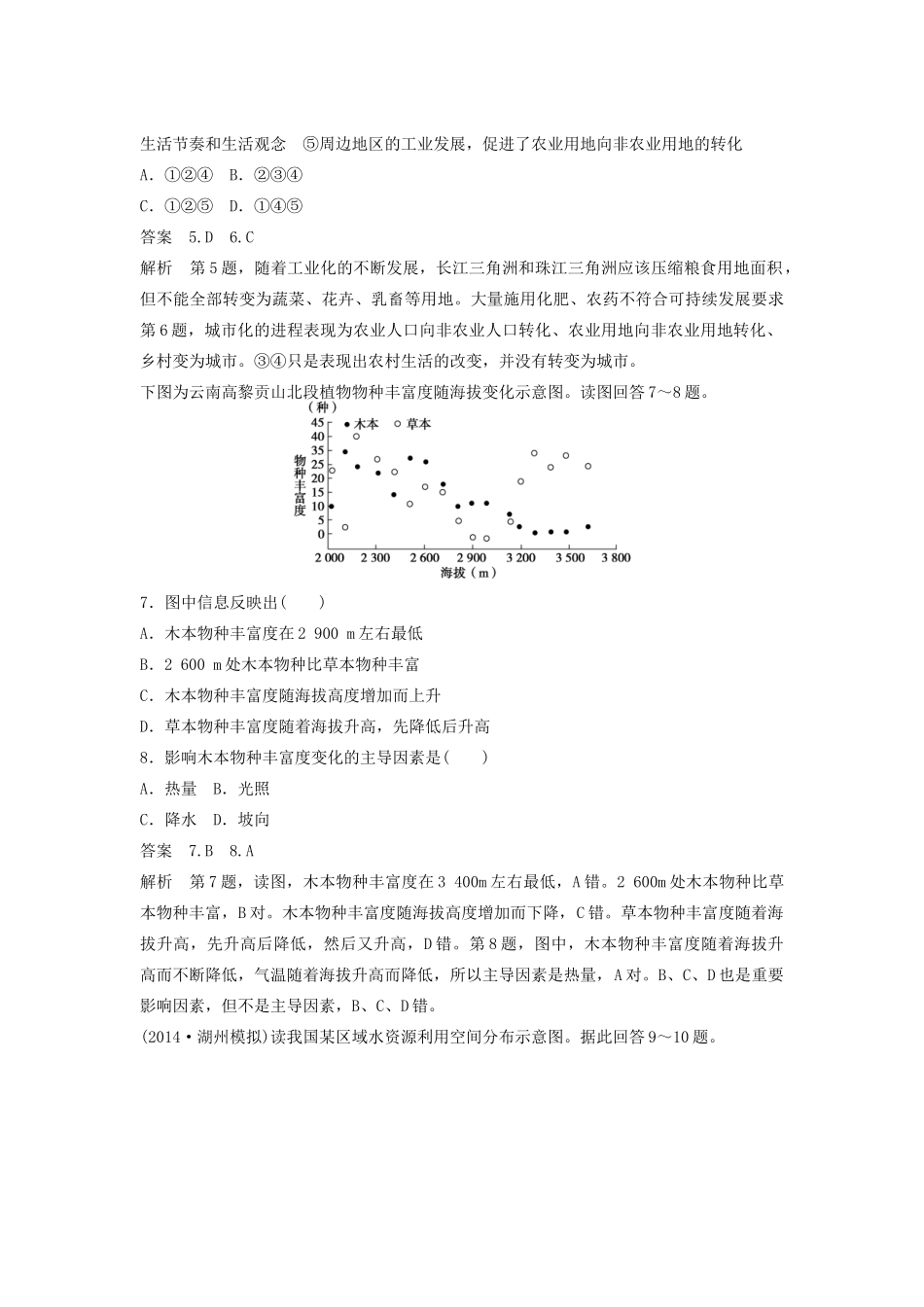 高考地理 考前三个月 题型针对练 示意图与景观图判读型选择题_第3页