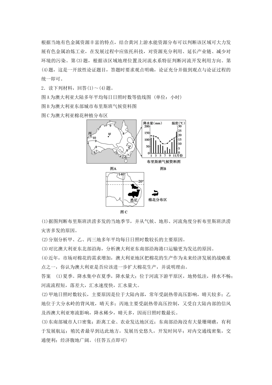 高考地理 考前三个月 题型针对练 探究发散型综合题_第2页
