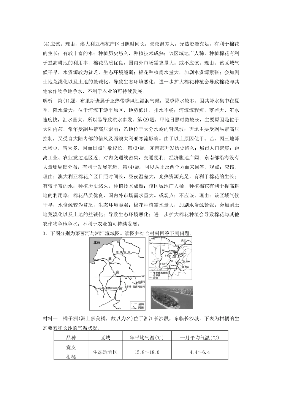 高考地理 考前三个月 题型针对练 探究发散型综合题_第3页