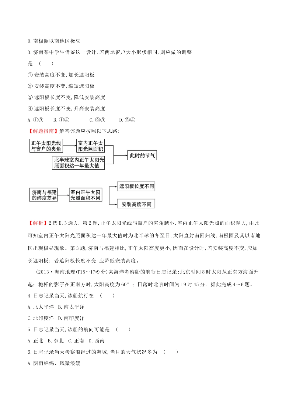 高考地理总复习 考点1 行星地球_第2页