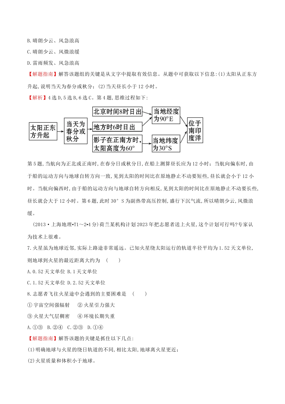 高考地理总复习 考点1 行星地球_第3页