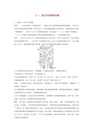 高考地理 考前三个月 题型针对练 意义作用型综合题