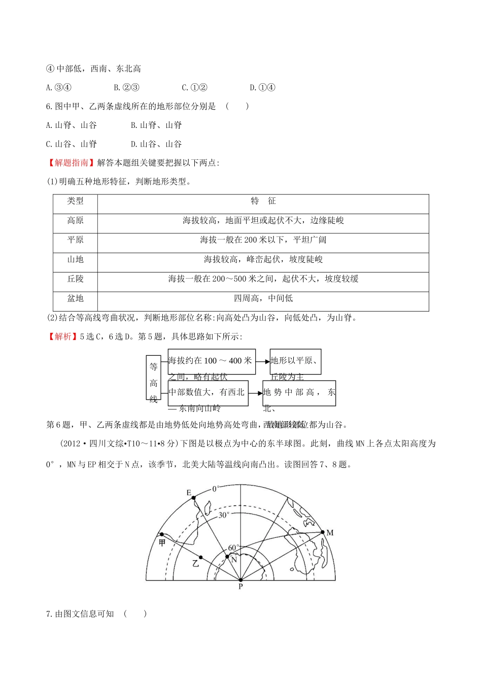 高考地理总复习 考点1 宇宙中的地球（含2012高考真题）_第3页