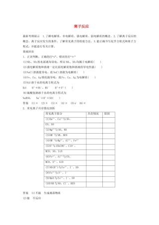 高考化学 考前三个月 专题复习2 离子反应（含解析）