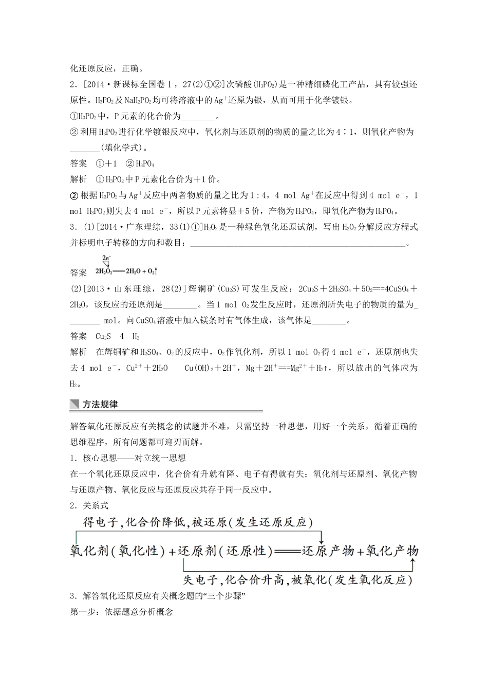 高考化学 考前三个月 专题复习2 氧化还原反应（含解析）_第3页