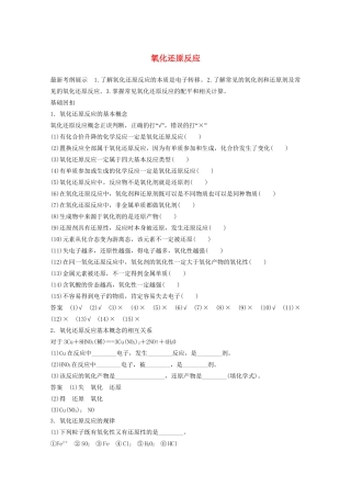 高考化学 考前三个月 专题复习2 氧化还原反应（含解析）