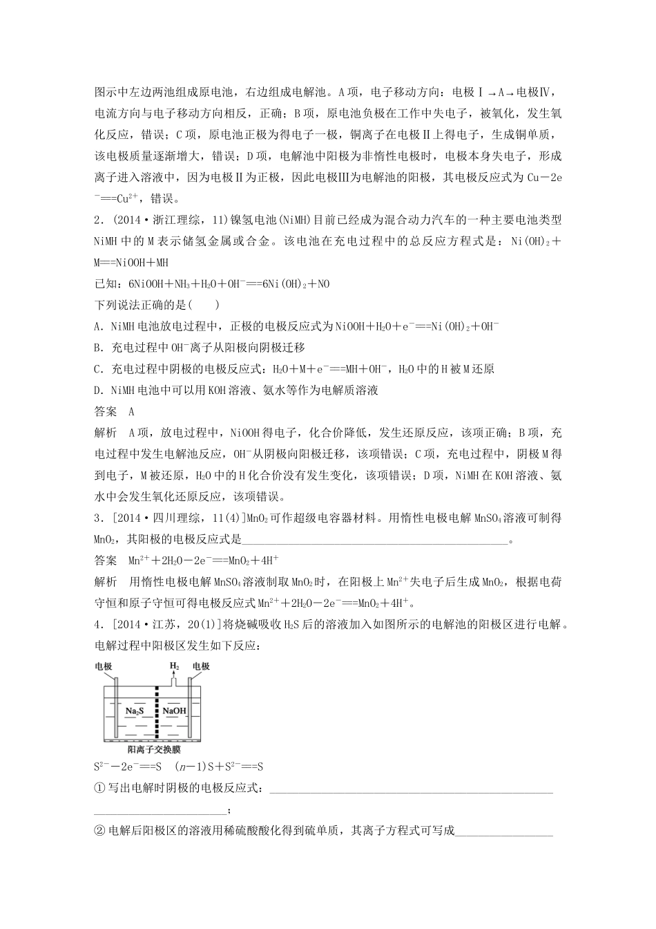 高考化学 考前三个月 专题复习3 电化学基础（含解析）;_第3页