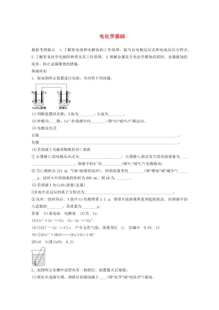 高考化学 考前三个月 专题复习3 电化学基础（含解析）;