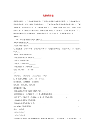高考化学 考前三个月 专题复习3 电解质溶液（含解析）