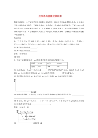 高考化学 考前三个月 专题复习3 反应热与盖斯定律应用（含解析）