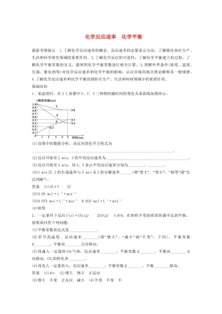 高考化学 考前三个月 专题复习3 化学反应速率 化学平衡（含解析）