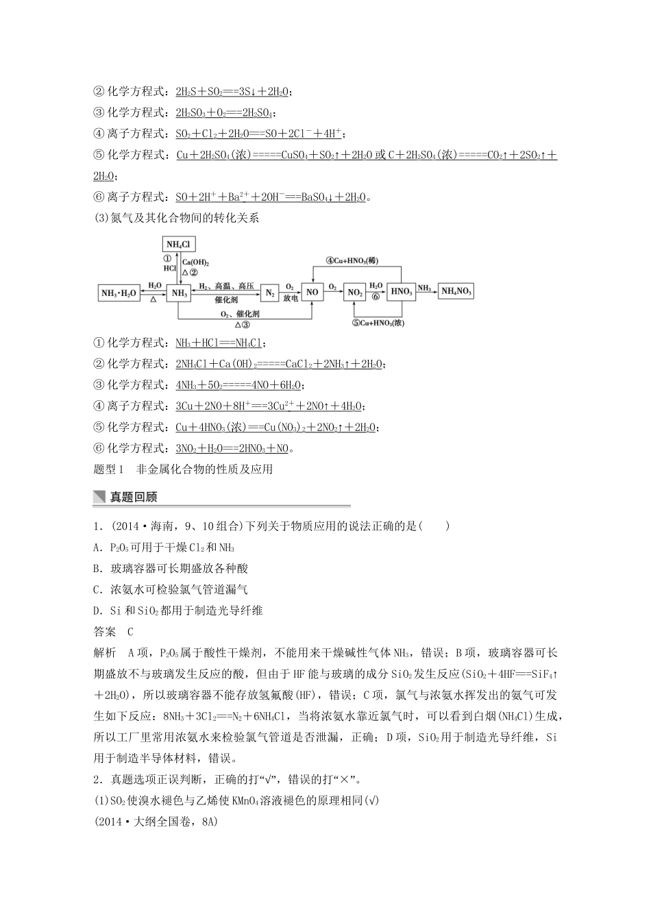 高考化学 考前三个月 专题复习4 常见非金属元素及其化合物（含解析）_第3页