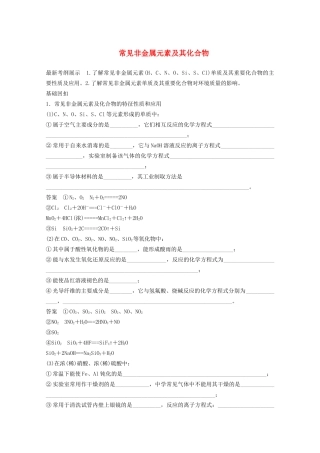 高考化学 考前三个月 专题复习4 常见非金属元素及其化合物（含解析）