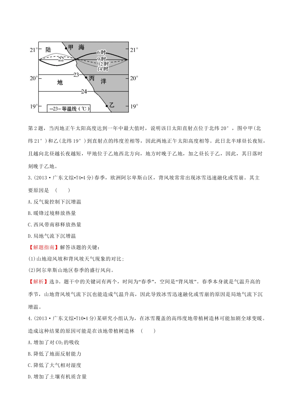 高考地理总复习 考点2 地球上的大气（含2013高考真题）_第2页