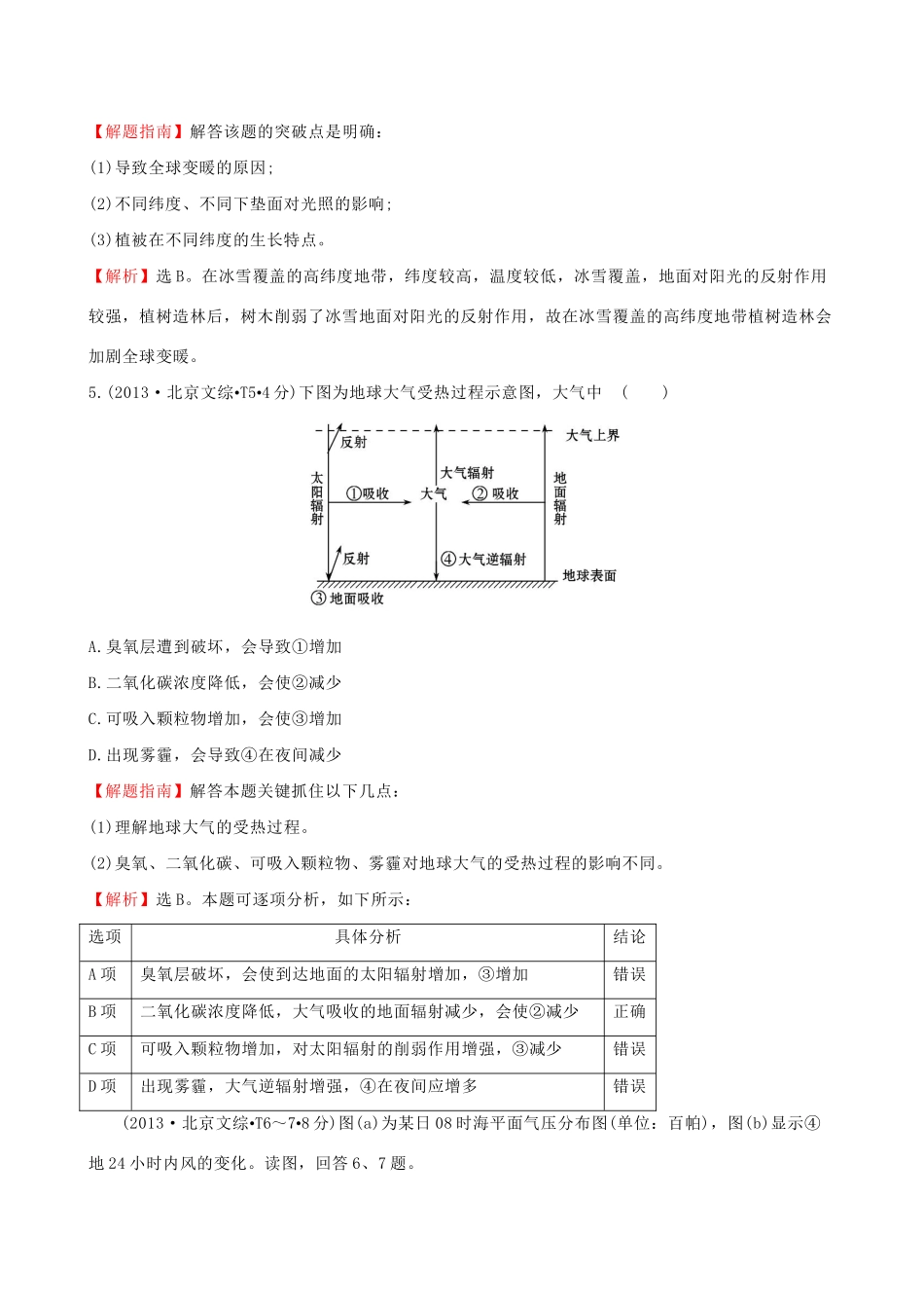 高考地理总复习 考点2 地球上的大气（含2013高考真题）_第3页