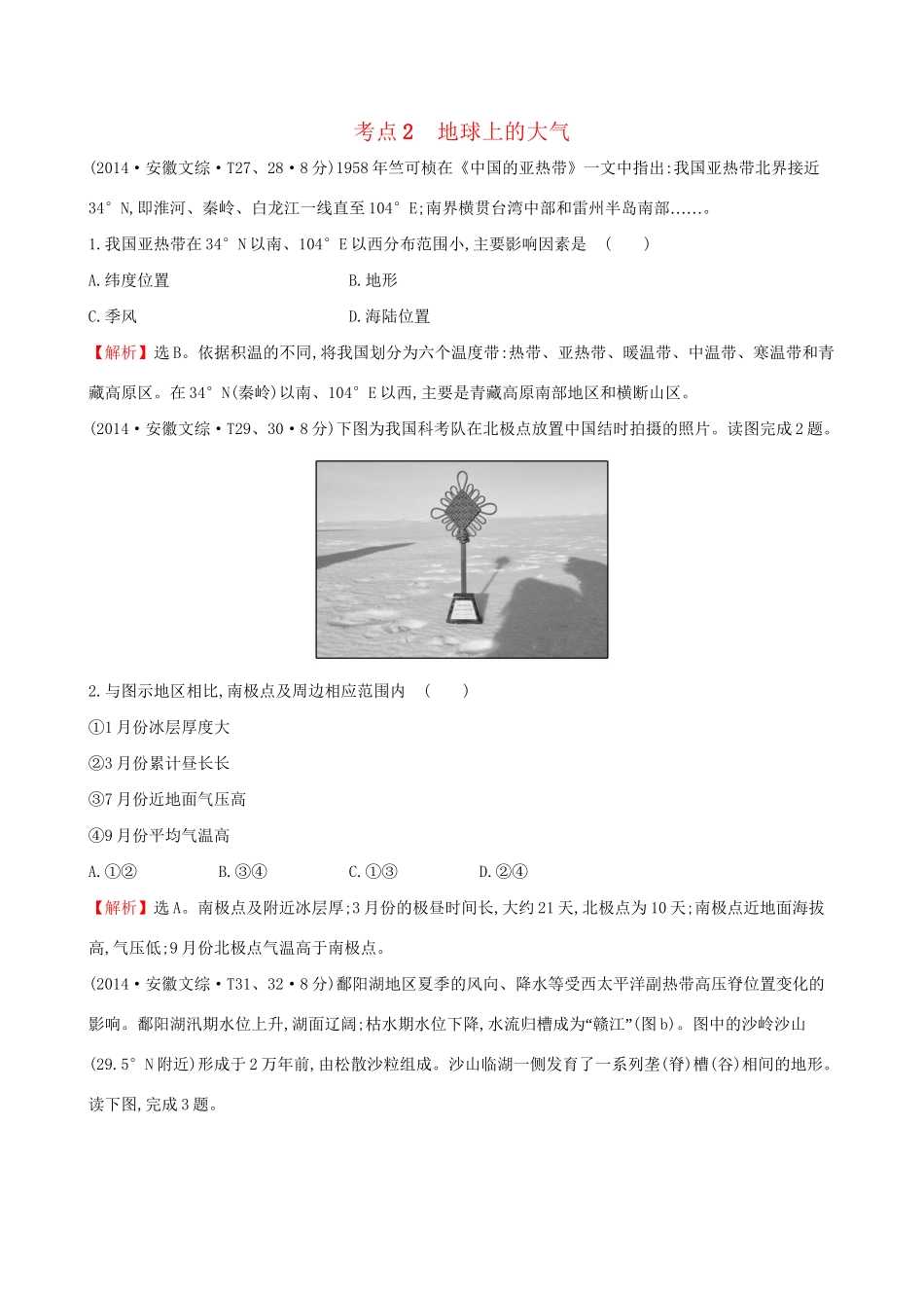 高考地理总复习 考点2 地球上的大气（含2014高考真题）_第1页
