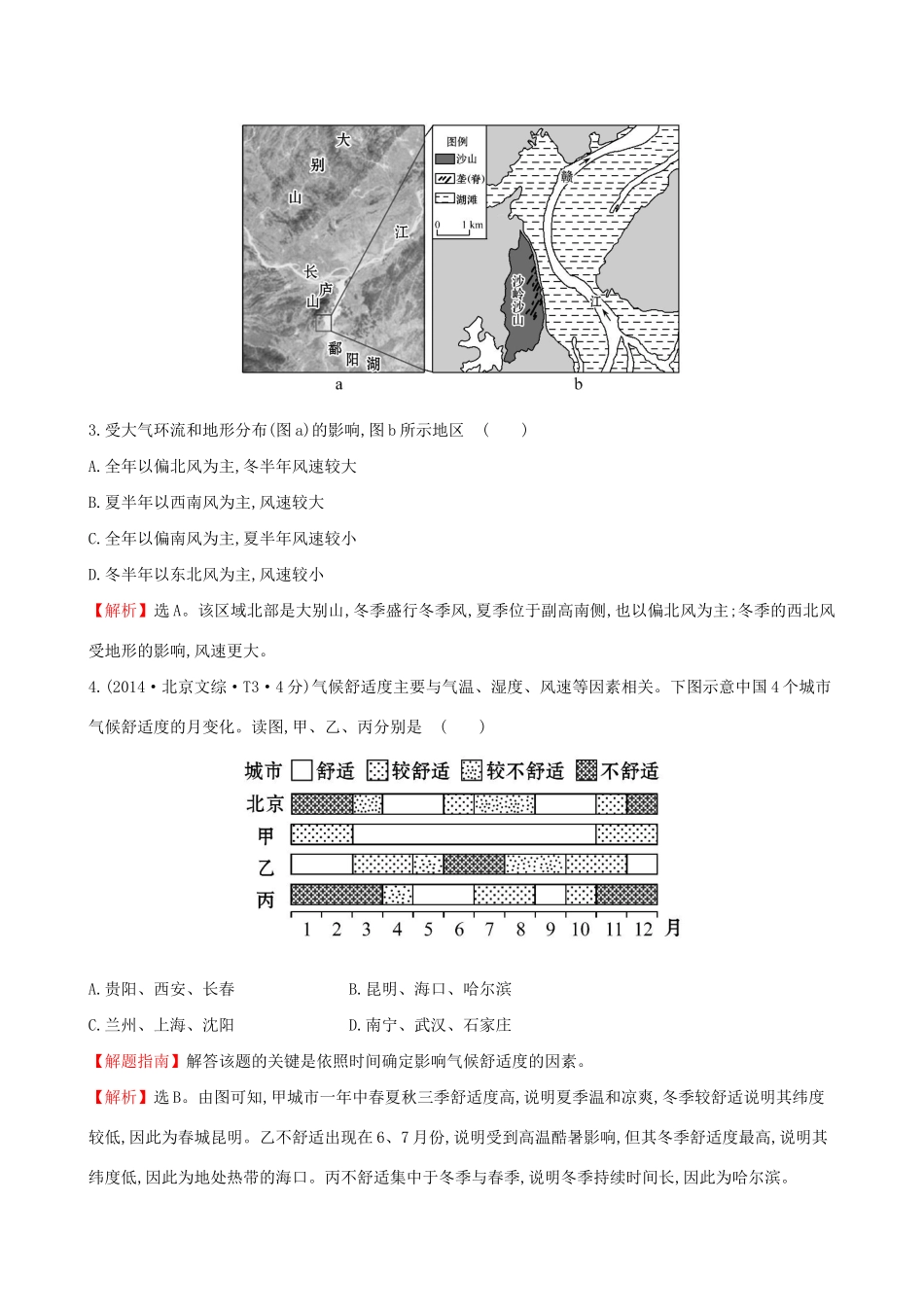 高考地理总复习 考点2 地球上的大气（含2014高考真题）_第2页