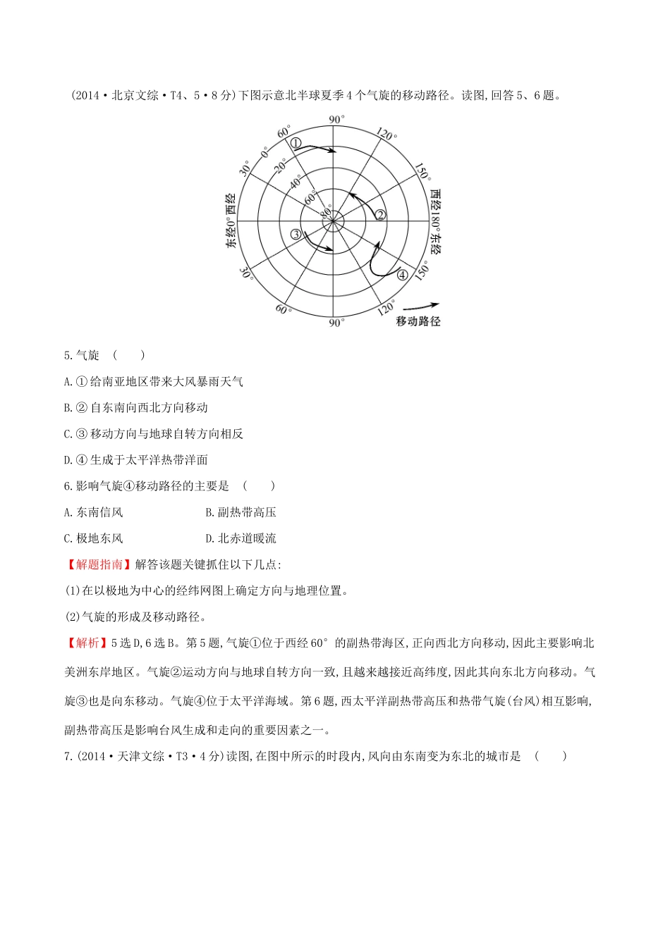 高考地理总复习 考点2 地球上的大气（含2014高考真题）_第3页