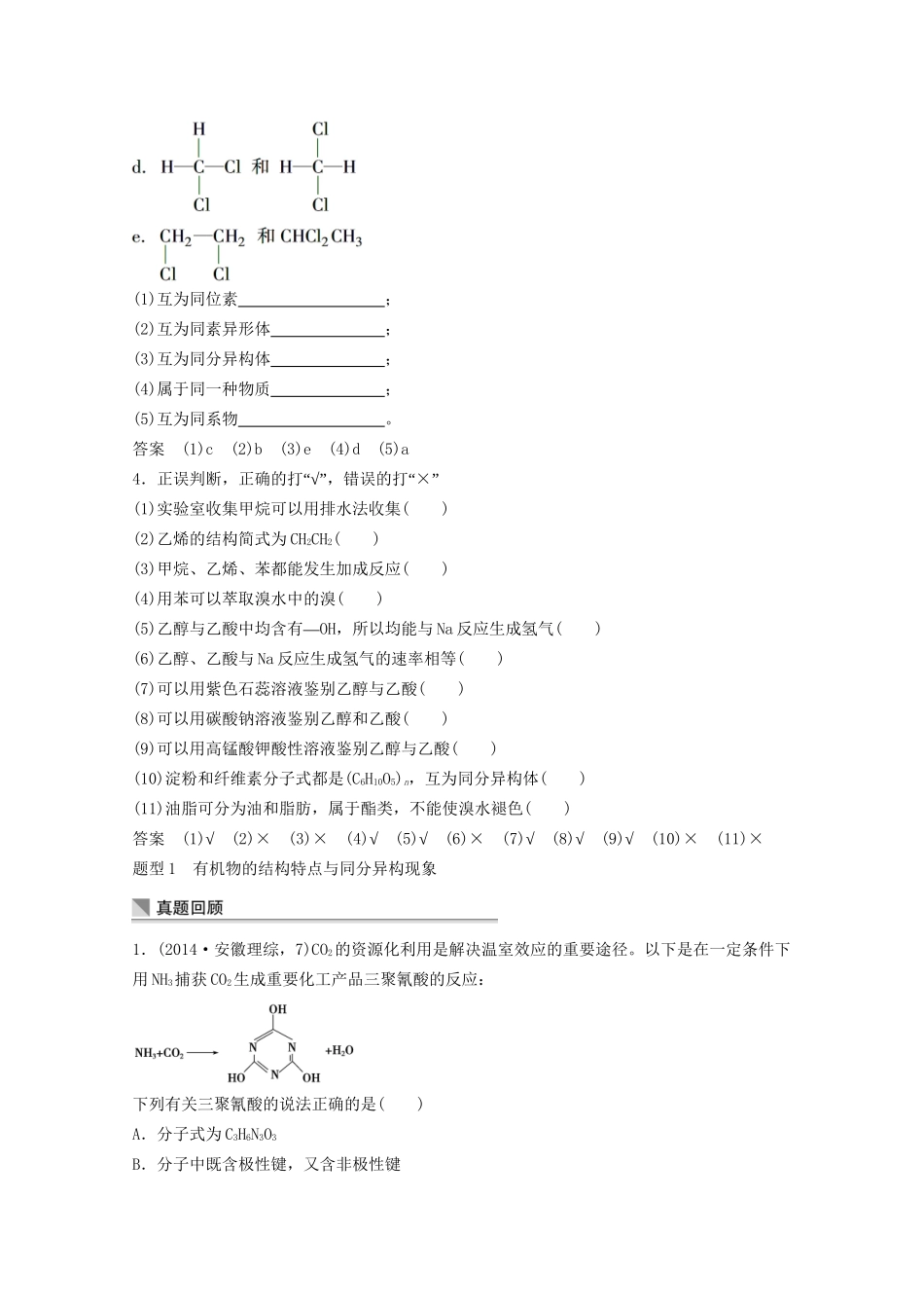 高考化学 考前三个月 专题复习4 常见有机化合物及其应用（含解析）_第2页