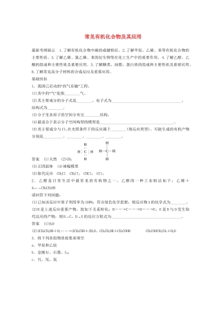 高考化学 考前三个月 专题复习4 常见有机化合物及其应用（含解析）