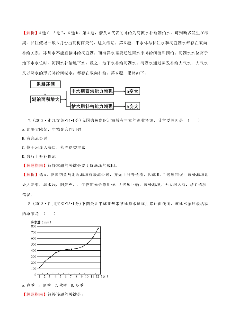 高考地理总复习 考点3 地球上的水（含2013高考真题）_第3页