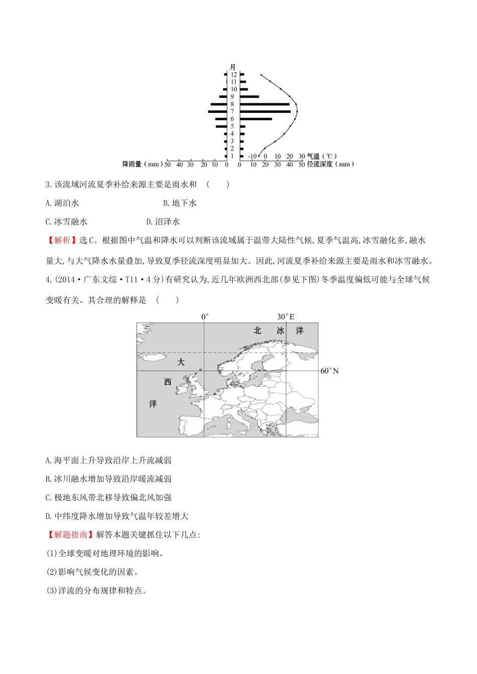 高考地理总复习 考点3 地球上的水（含2014高考真题）_第2页
