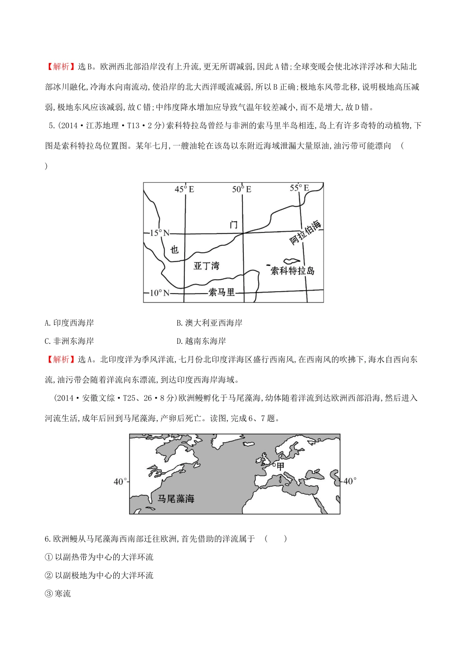 高考地理总复习 考点3 地球上的水（含2014高考真题）_第3页