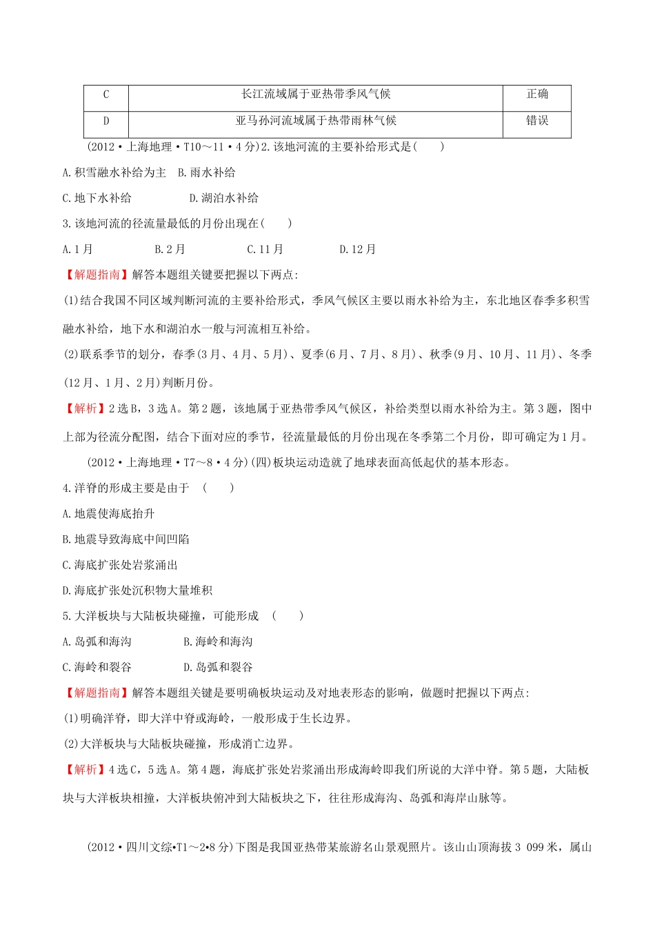 高考地理总复习 考点3 陆地和海洋（含2012高考真题）_第2页