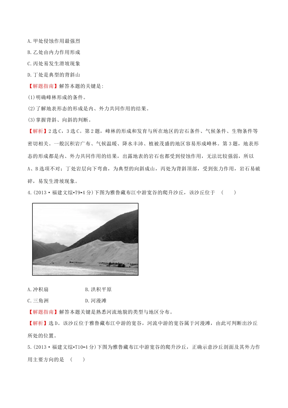 高考地理总复习 考点4 地表形态的塑造（含2013高考真题）_第2页