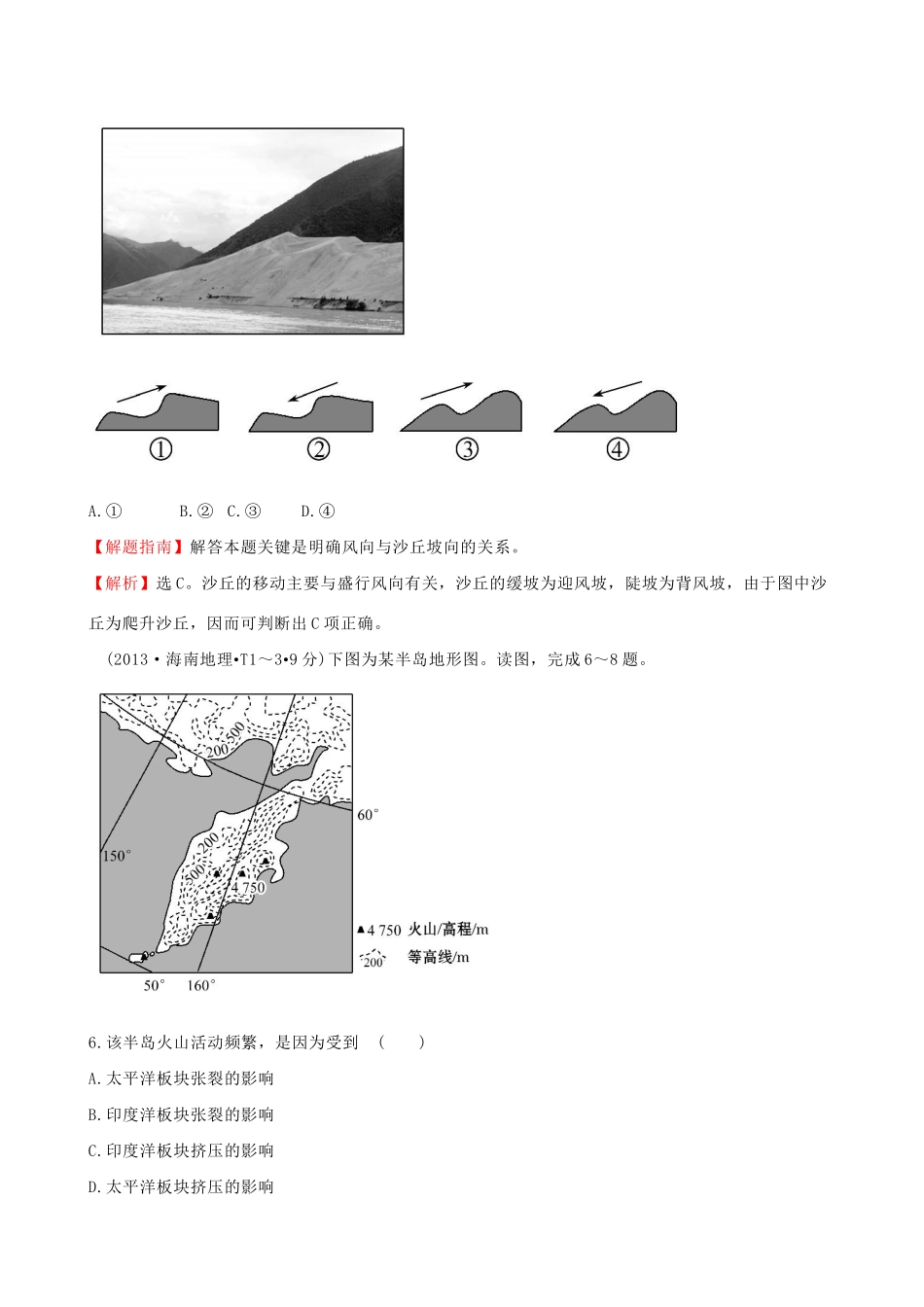 高考地理总复习 考点4 地表形态的塑造（含2013高考真题）_第3页