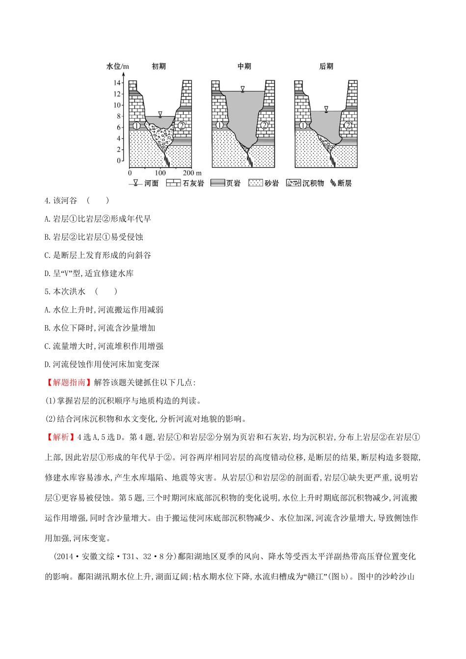 高考地理总复习 考点4 地表形态的塑造（含2014高考真题）_第3页