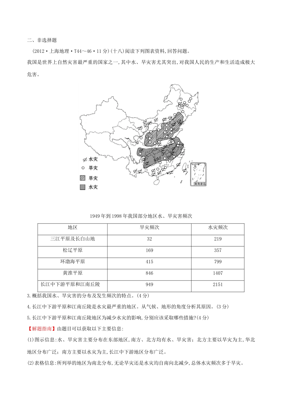 高考地理总复习 考点4 自然资源和自然灾害（含2012高考真题）_第2页